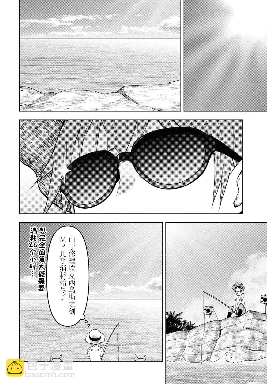 《在迷宫岛上经营旅馆吧》第29话 第8页