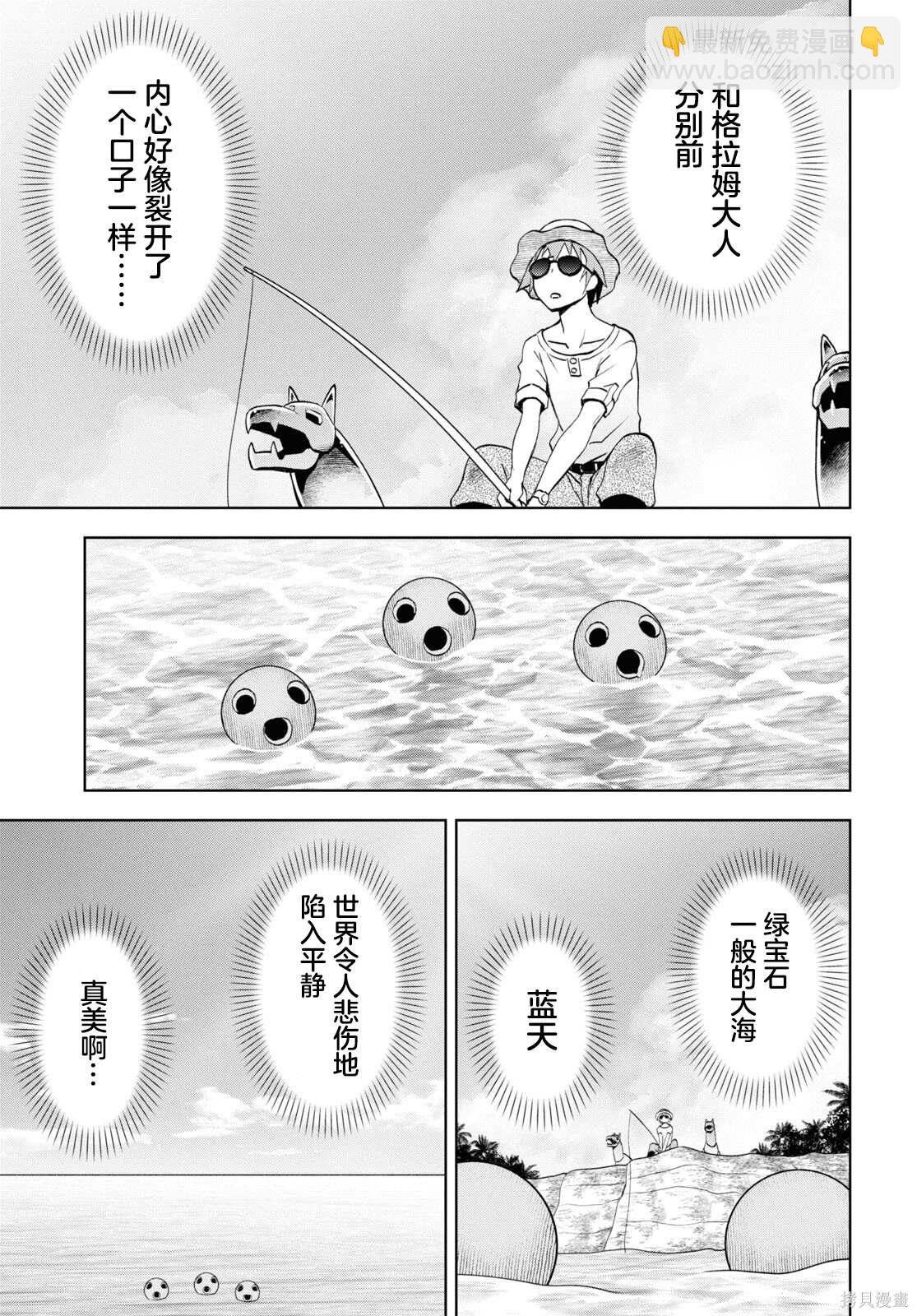 《在迷宫岛上经营旅馆吧》第29话 第9页