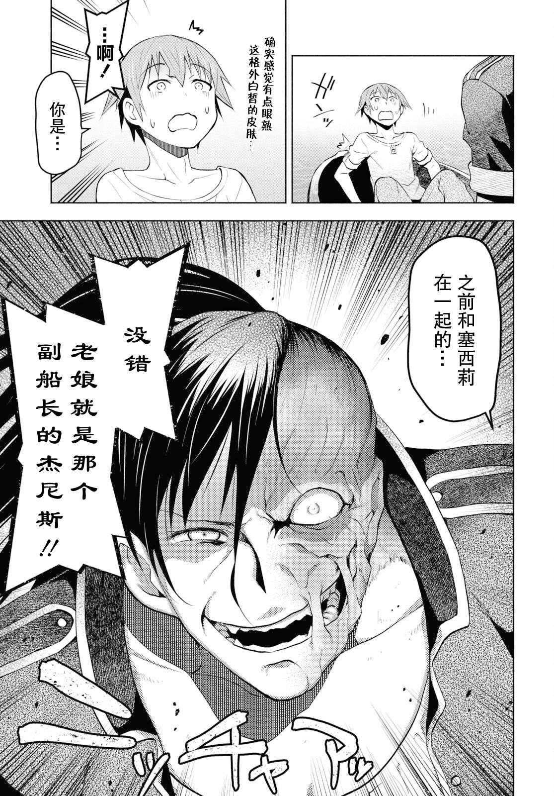 《在迷宫岛上经营旅馆吧》第32话 第11页