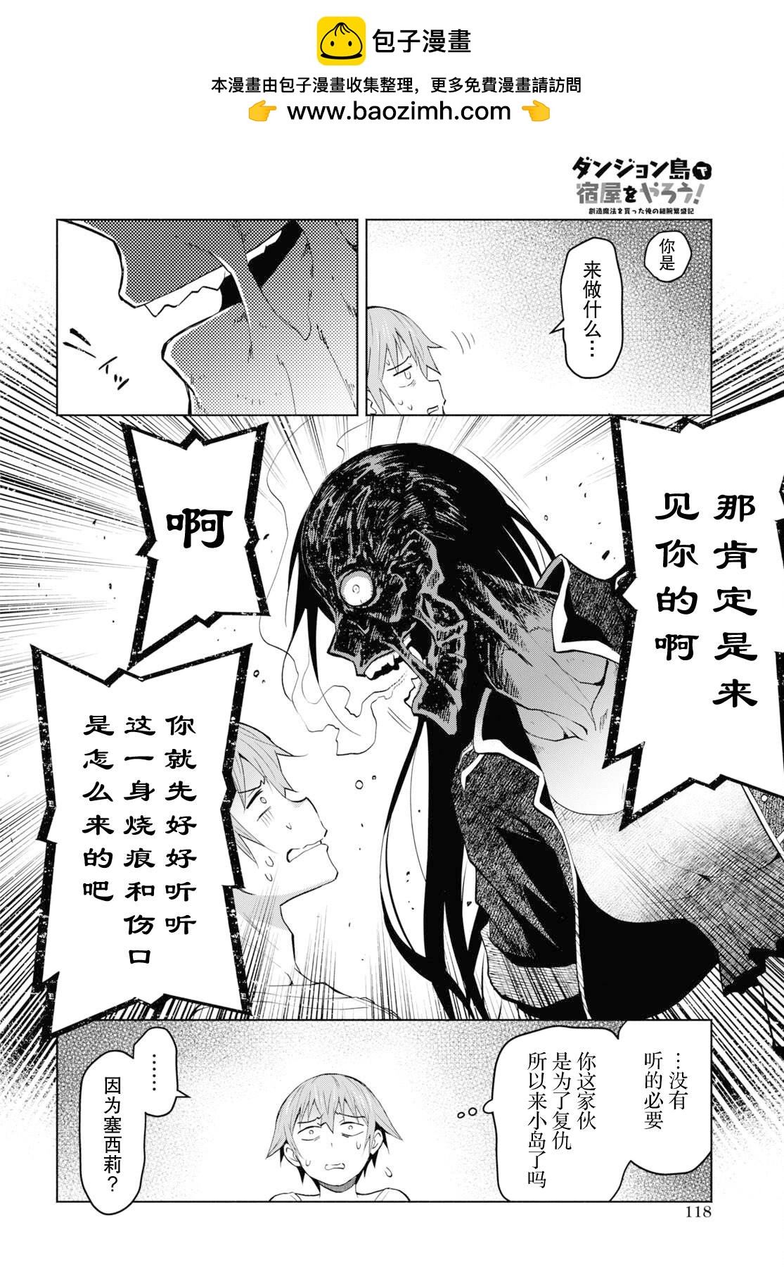《在迷宫岛上经营旅馆吧》第32话 第12页