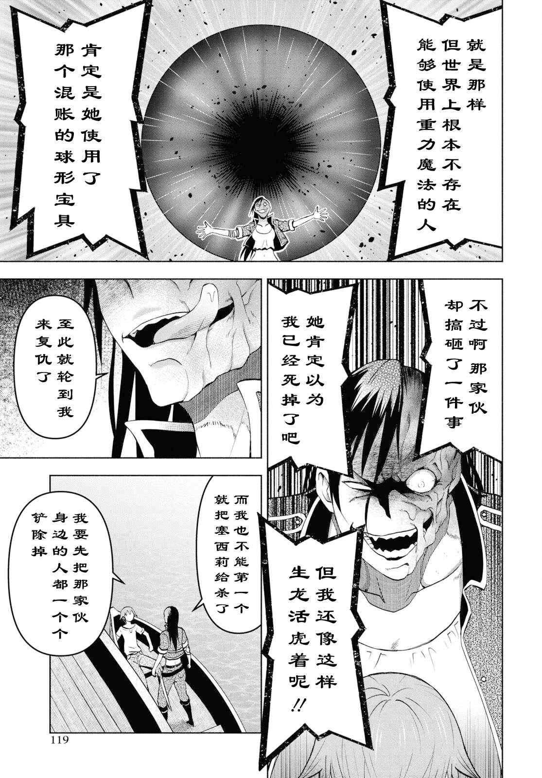 《在迷宫岛上经营旅馆吧》第32话 第13页