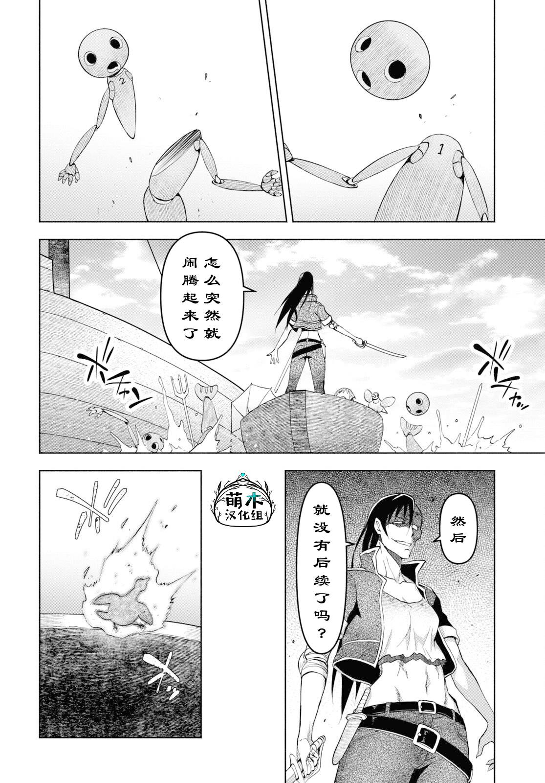 《在迷宫岛上经营旅馆吧》第32话 第16页