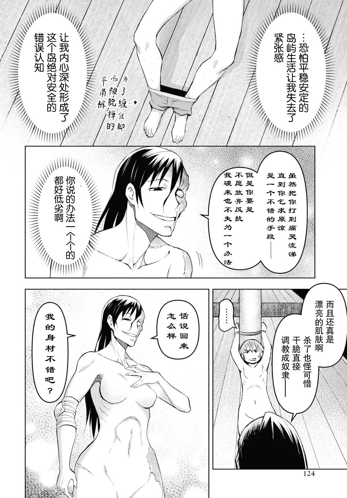 《在迷宫岛上经营旅馆吧》第32话 第18页