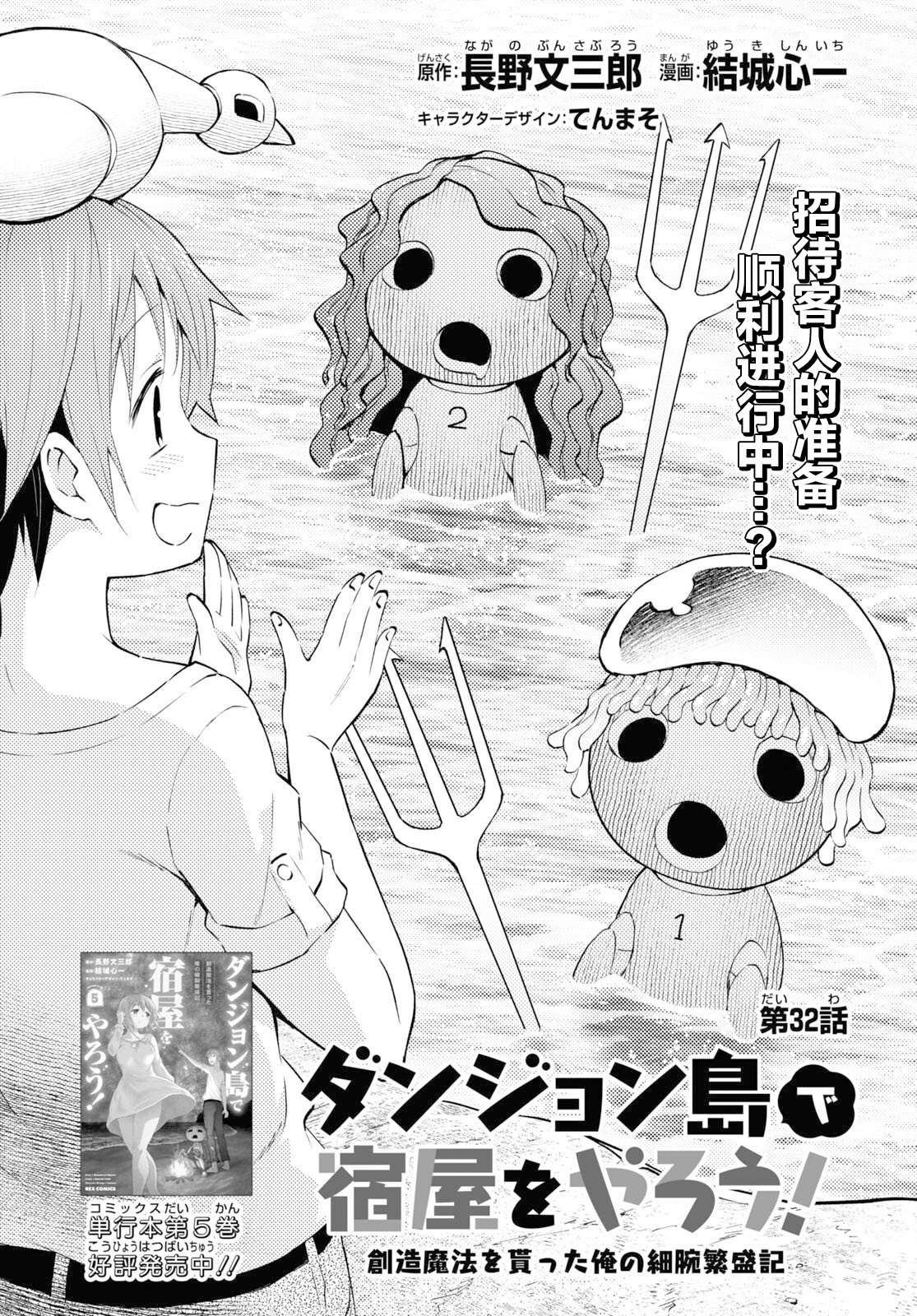 《在迷宫岛上经营旅馆吧》第32话 第1页