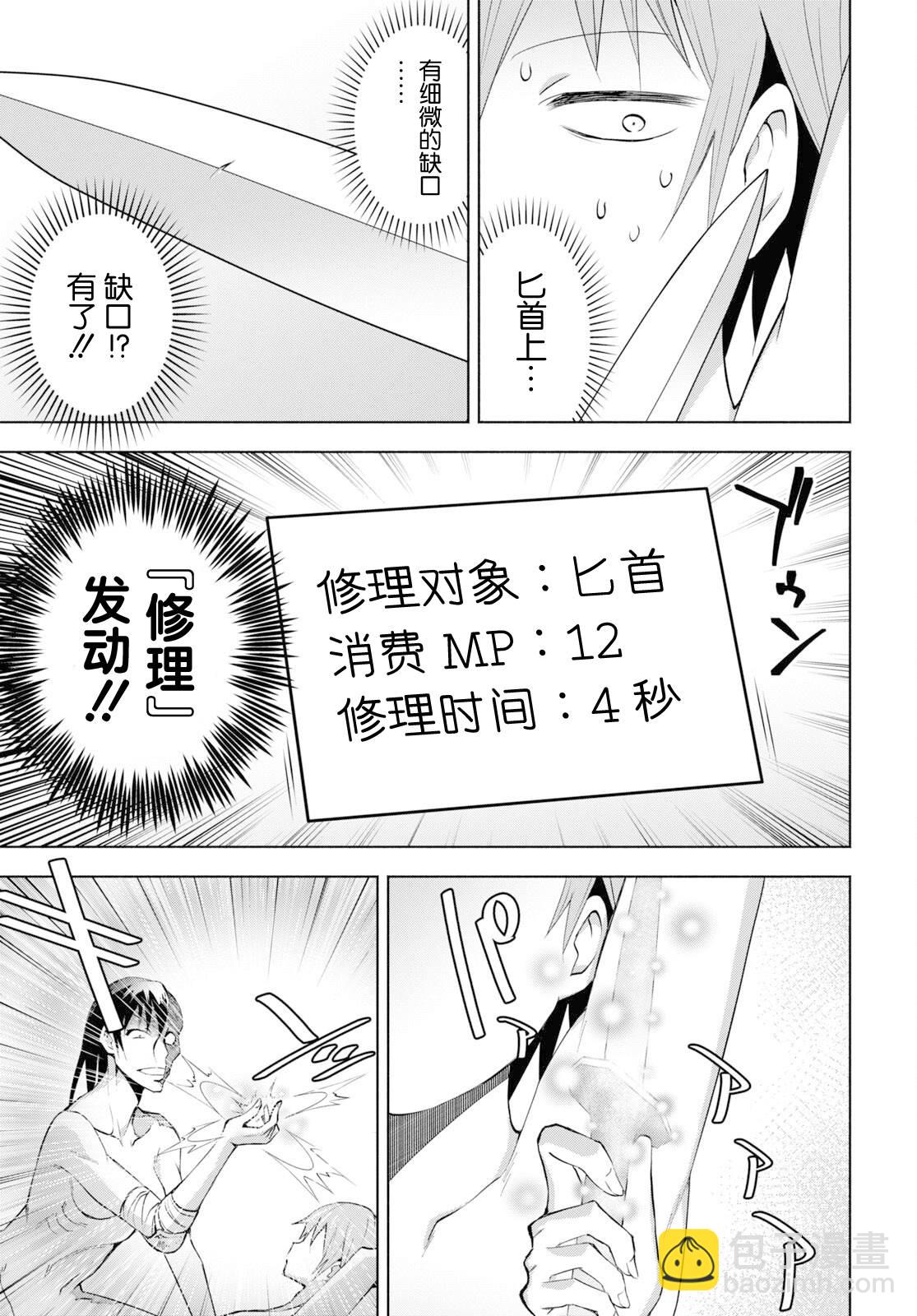 《在迷宫岛上经营旅馆吧》第32话 第21页