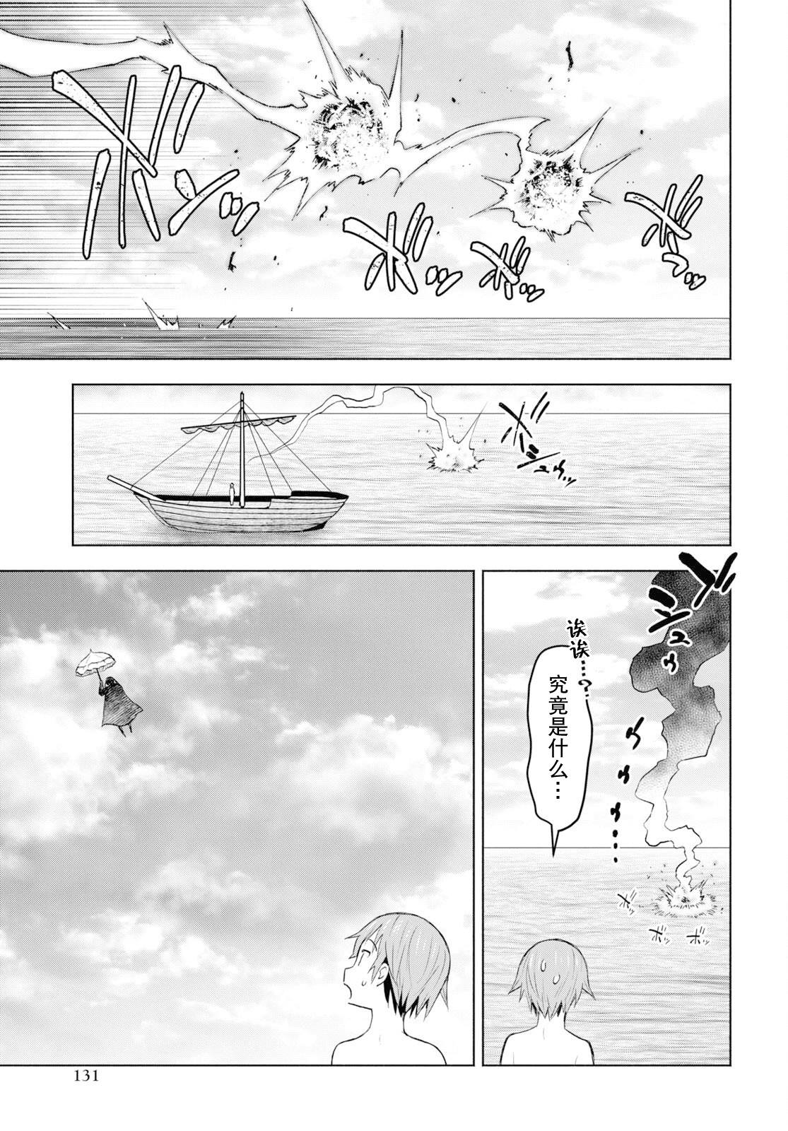 《在迷宫岛上经营旅馆吧》第32话 第25页