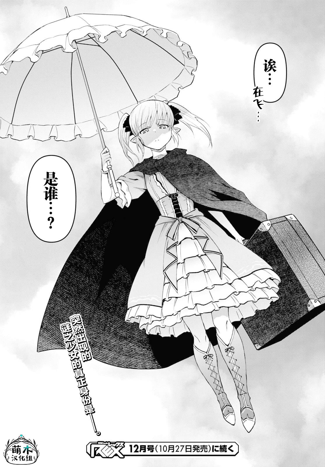 《在迷宫岛上经营旅馆吧》第32话 第26页