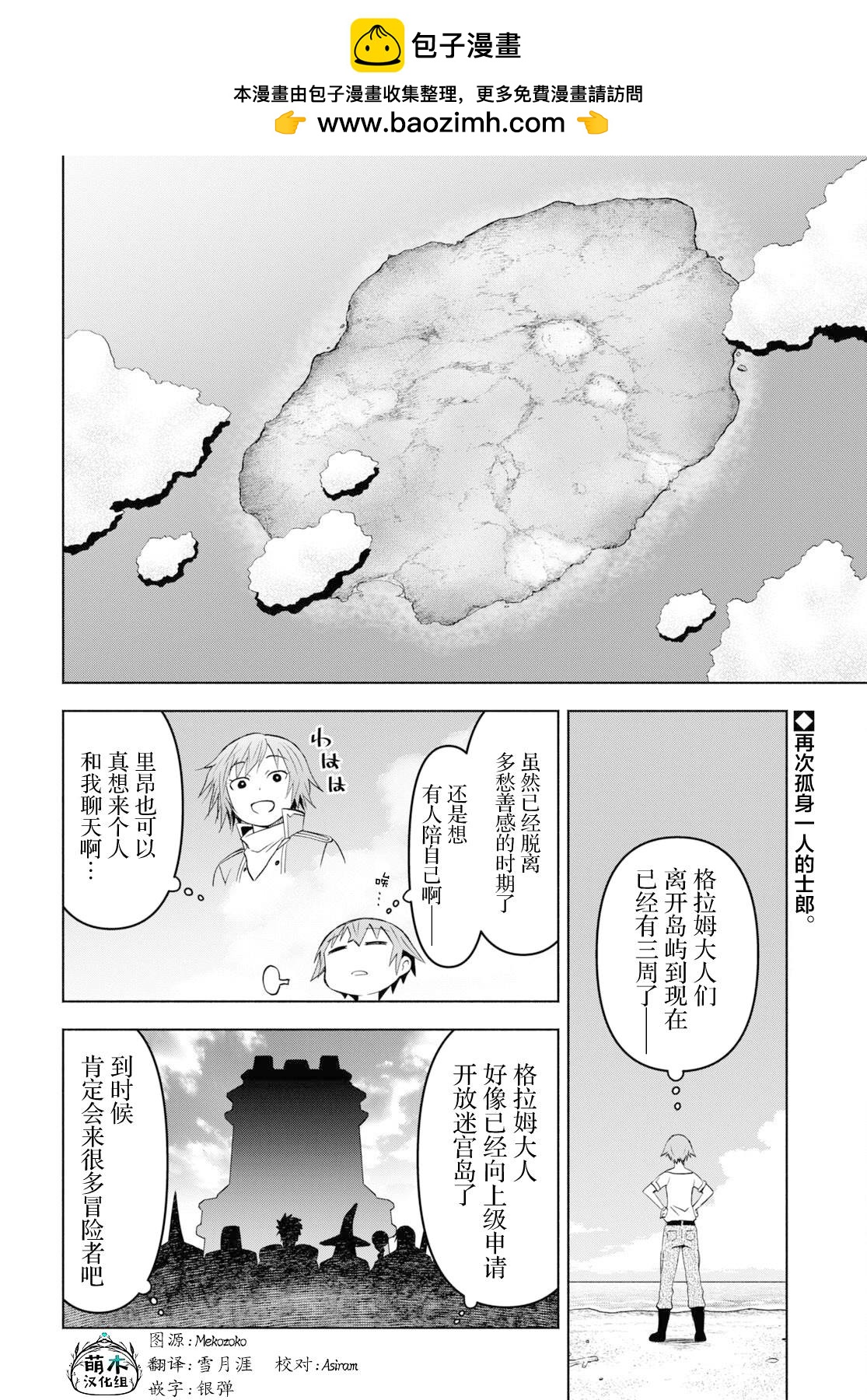 《在迷宫岛上经营旅馆吧》第32话 第2页