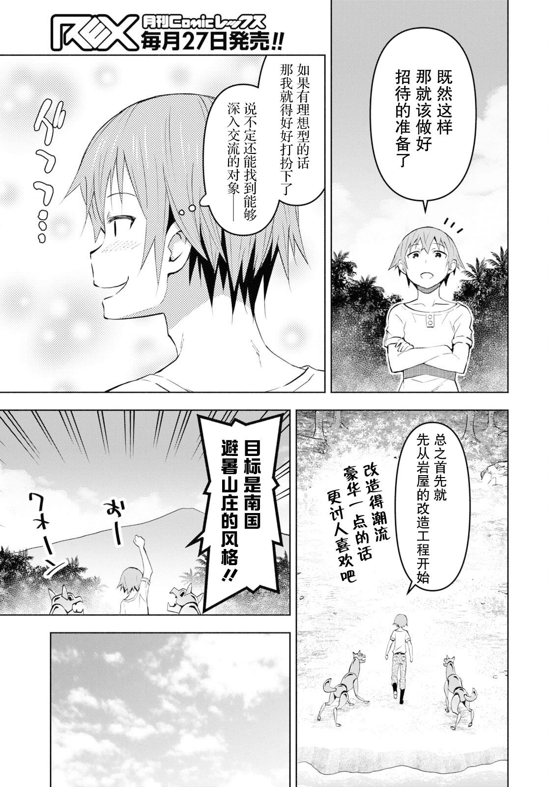 《在迷宫岛上经营旅馆吧》第32话 第3页