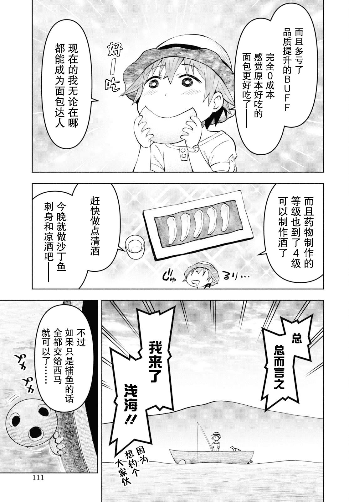 《在迷宫岛上经营旅馆吧》第32话 第5页