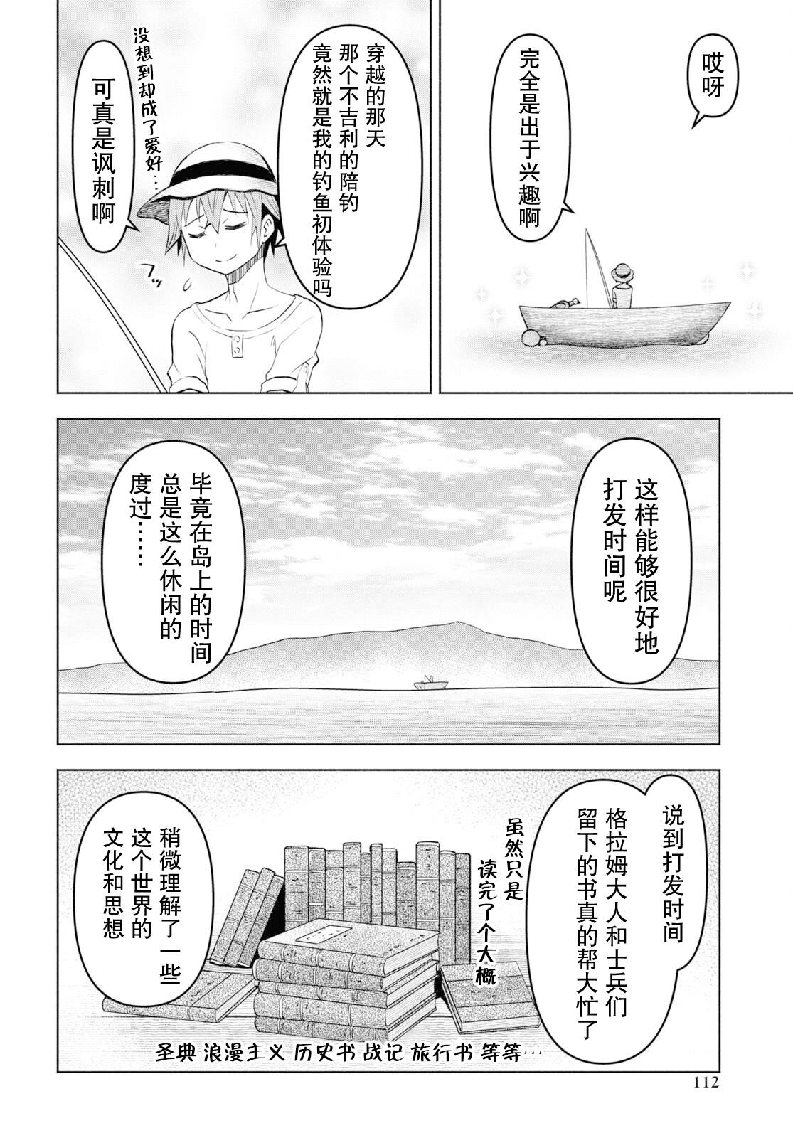 《在迷宫岛上经营旅馆吧》第32话 第6页