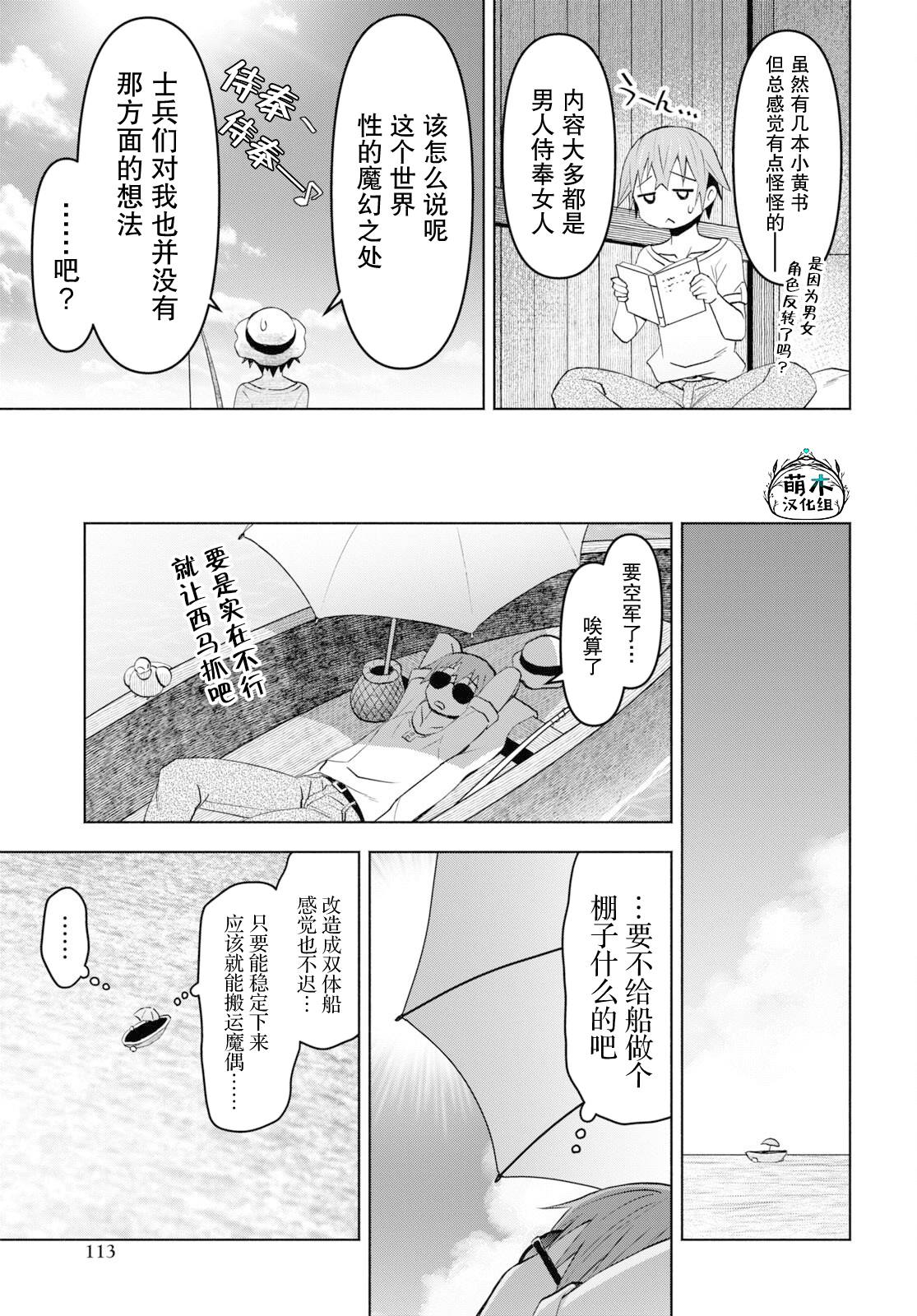 《在迷宫岛上经营旅馆吧》第32话 第7页