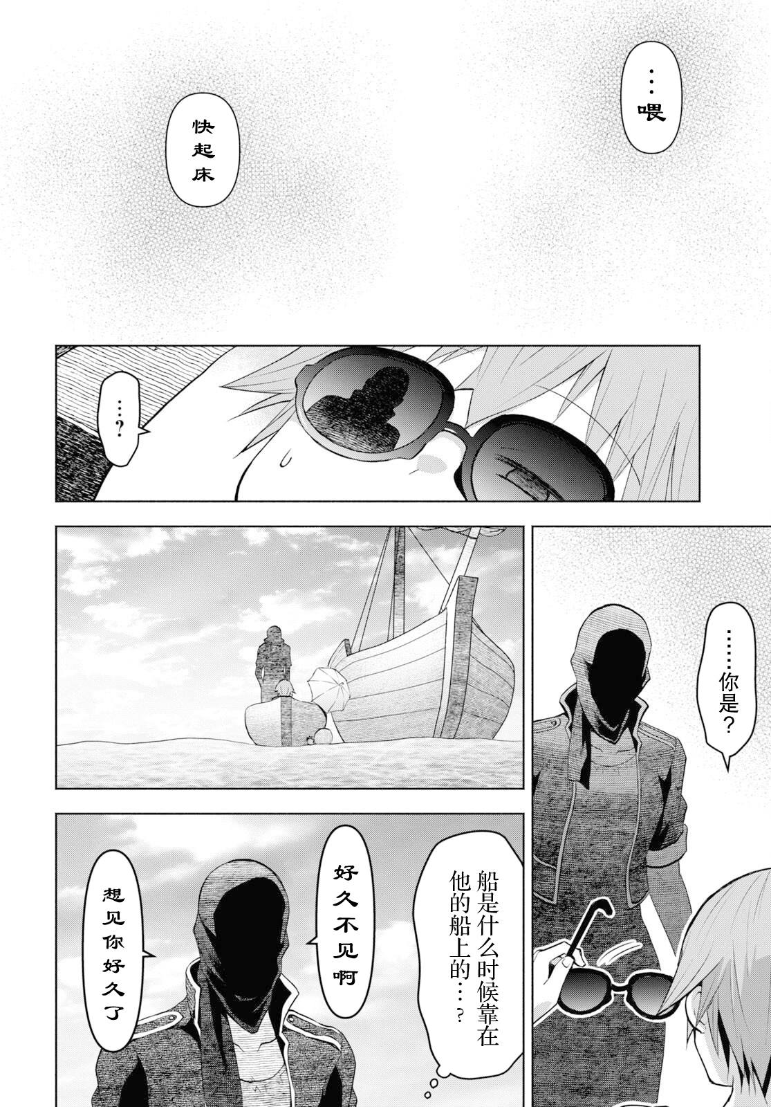 《在迷宫岛上经营旅馆吧》第32话 第8页