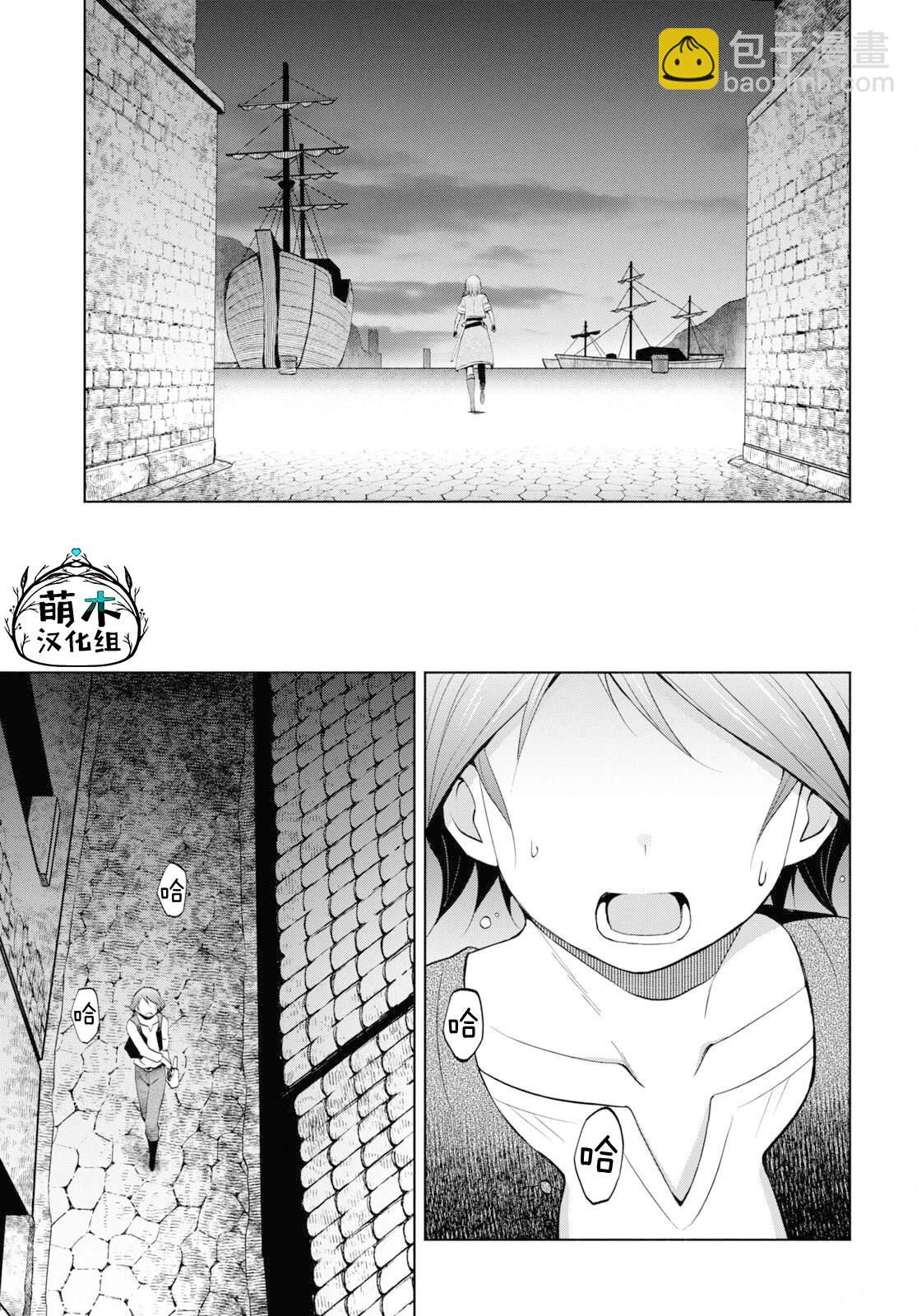 《在迷宫岛上经营旅馆吧》第31话 第11页