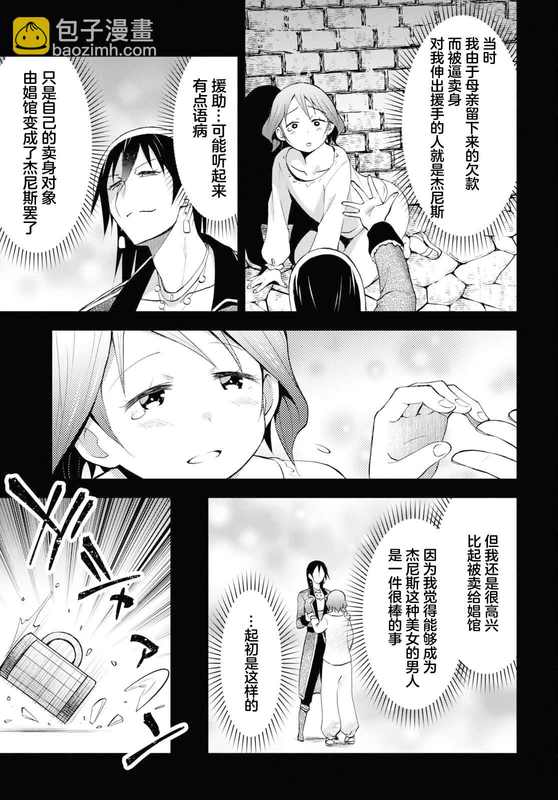《在迷宫岛上经营旅馆吧》第31话 第13页