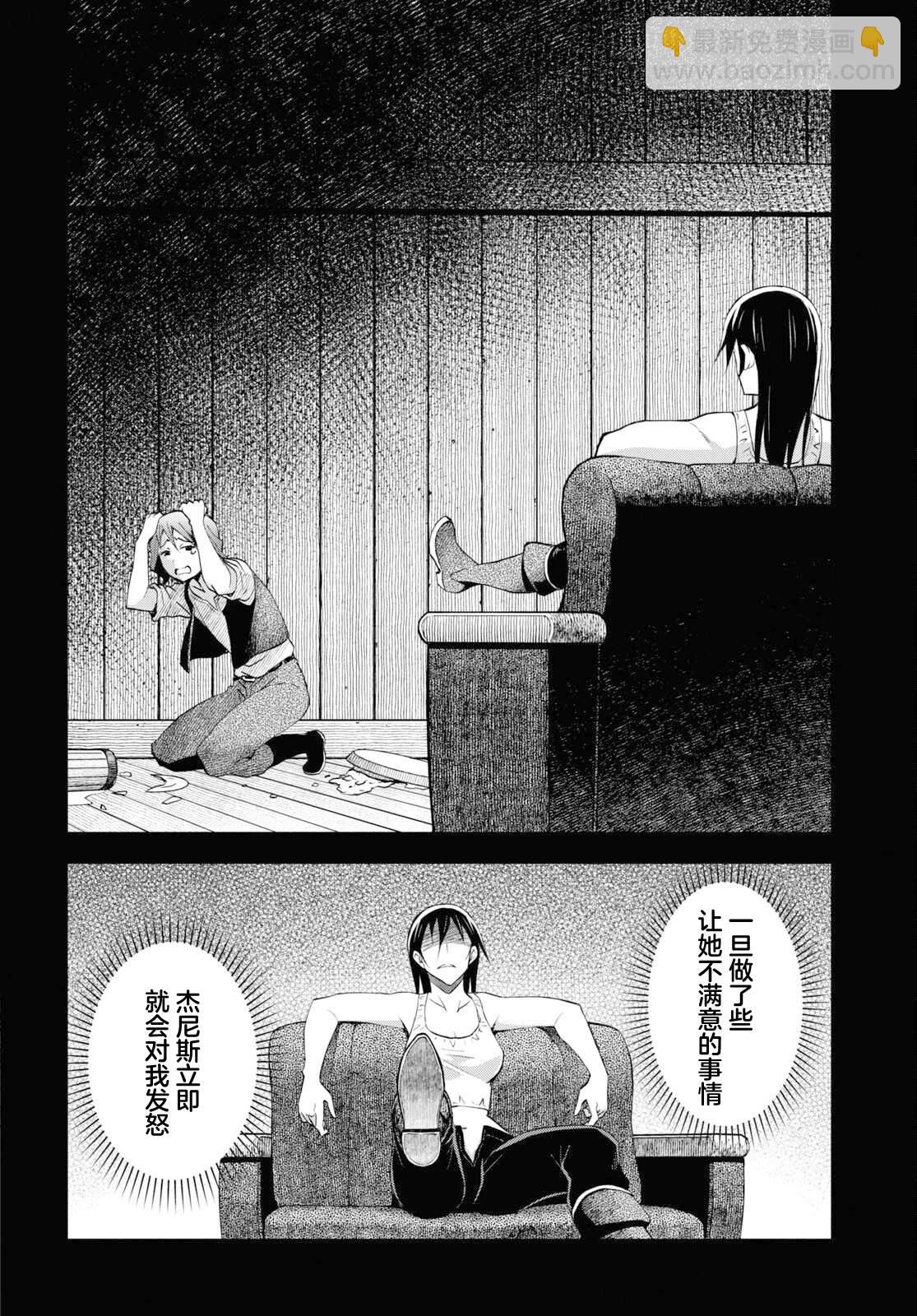《在迷宫岛上经营旅馆吧》第31话 第14页