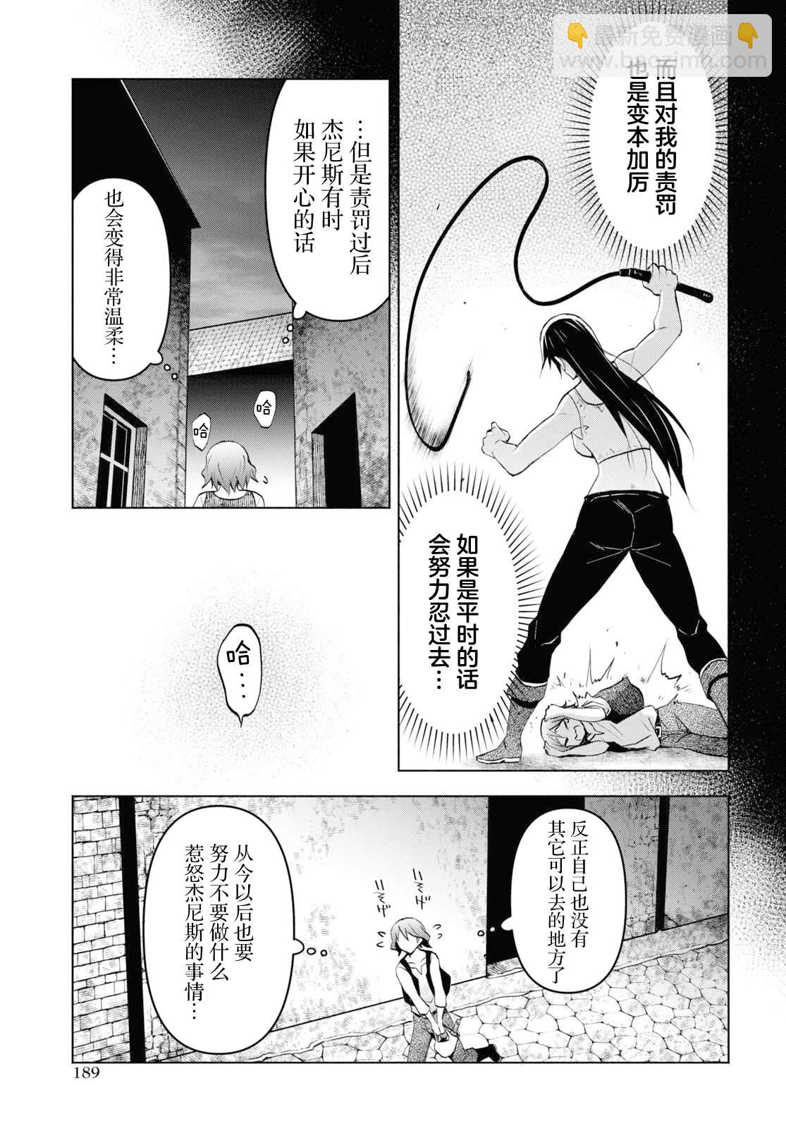 《在迷宫岛上经营旅馆吧》第31话 第15页
