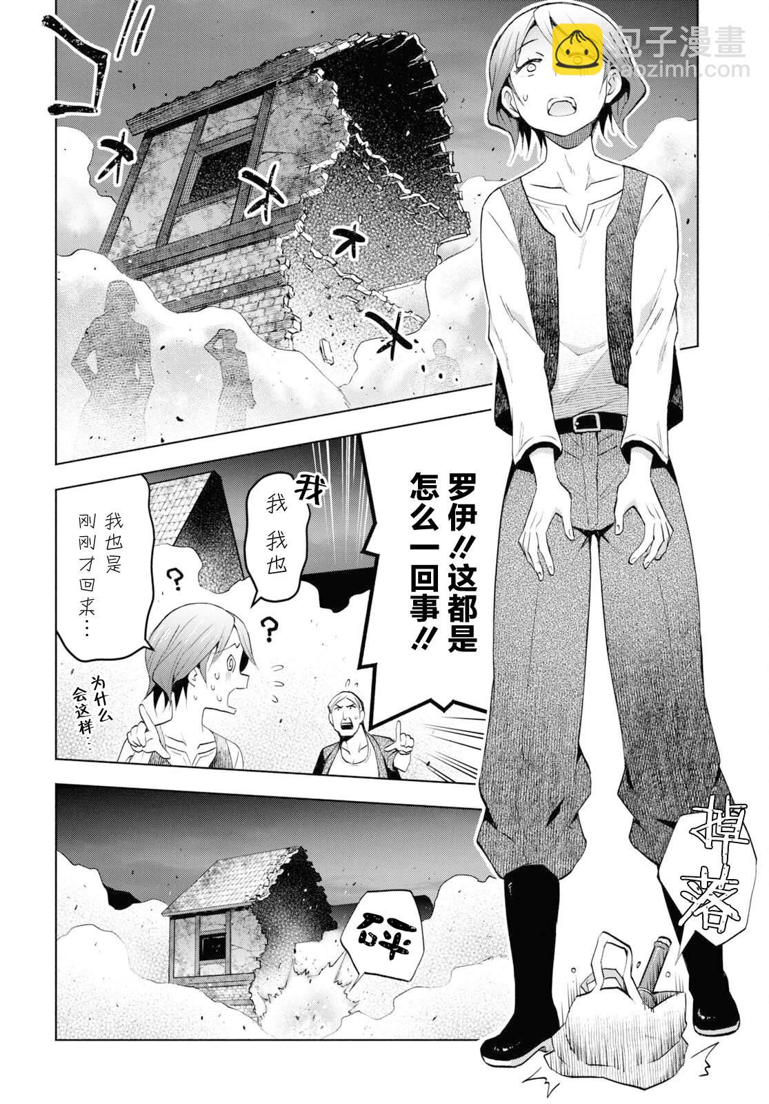 《在迷宫岛上经营旅馆吧》第31话 第16页