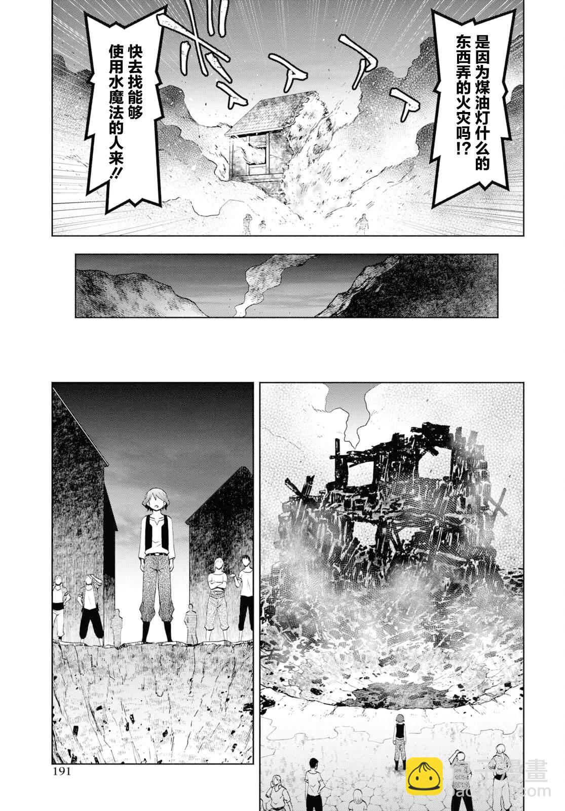《在迷宫岛上经营旅馆吧》第31话 第17页
