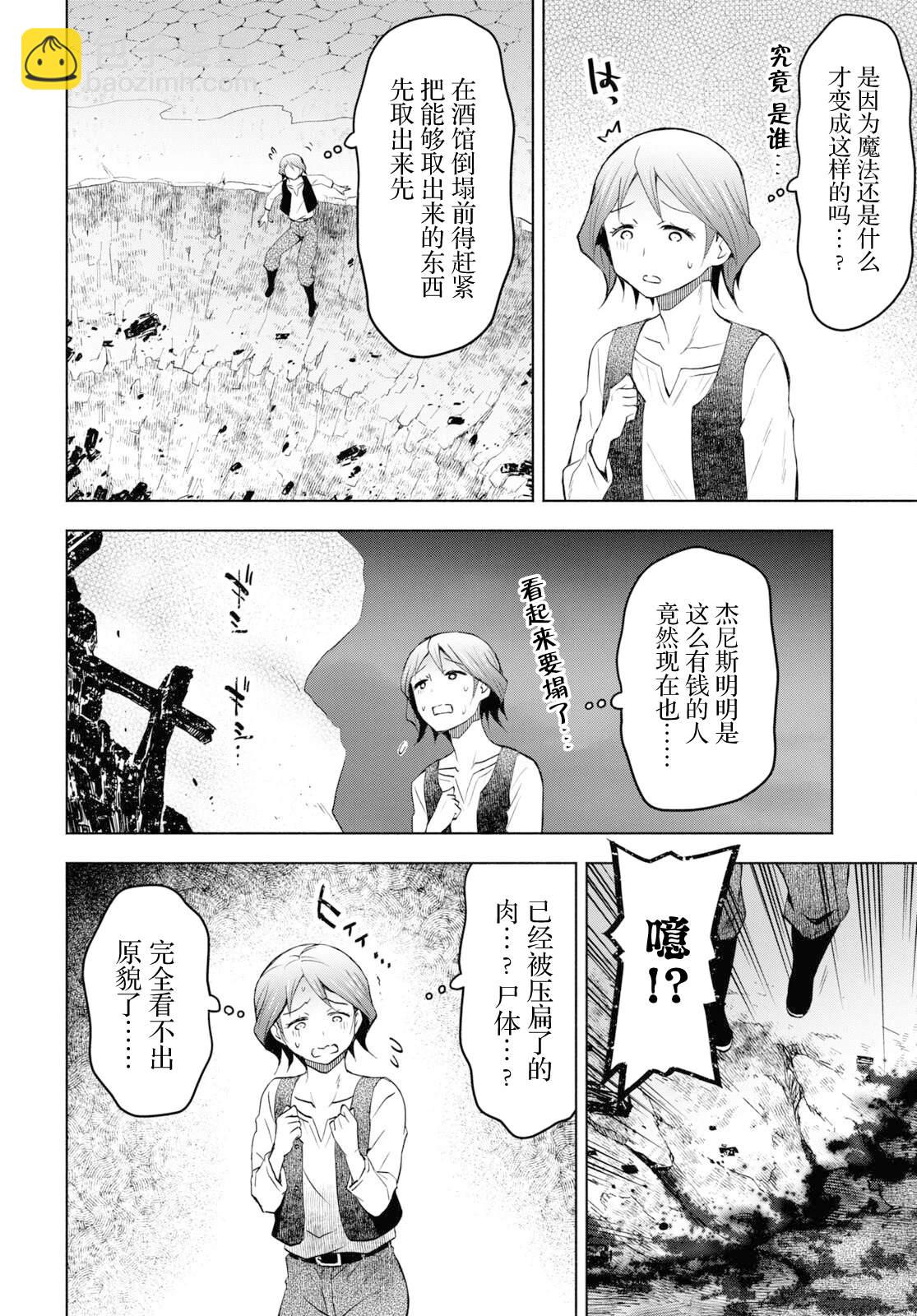 《在迷宫岛上经营旅馆吧》第31话 第18页