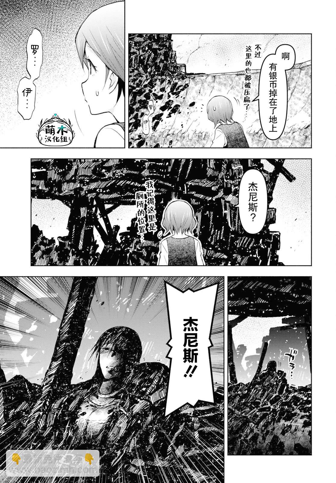 《在迷宫岛上经营旅馆吧》第31话 第19页