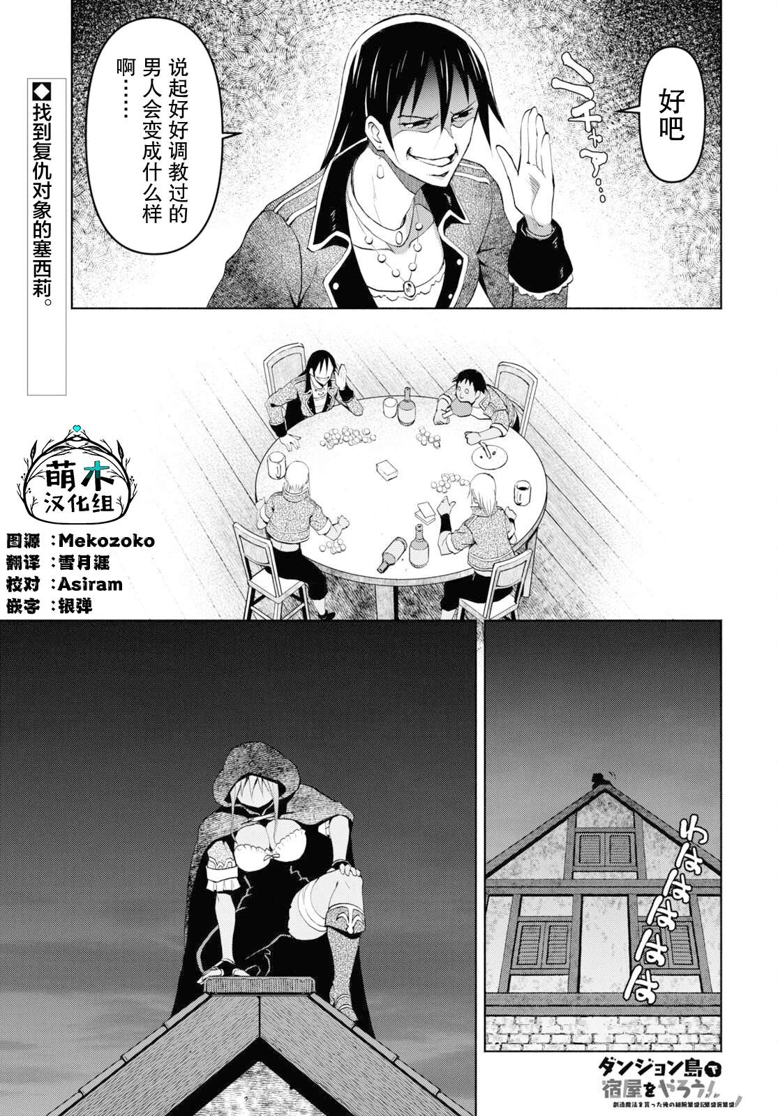 《在迷宫岛上经营旅馆吧》第31话 第1页