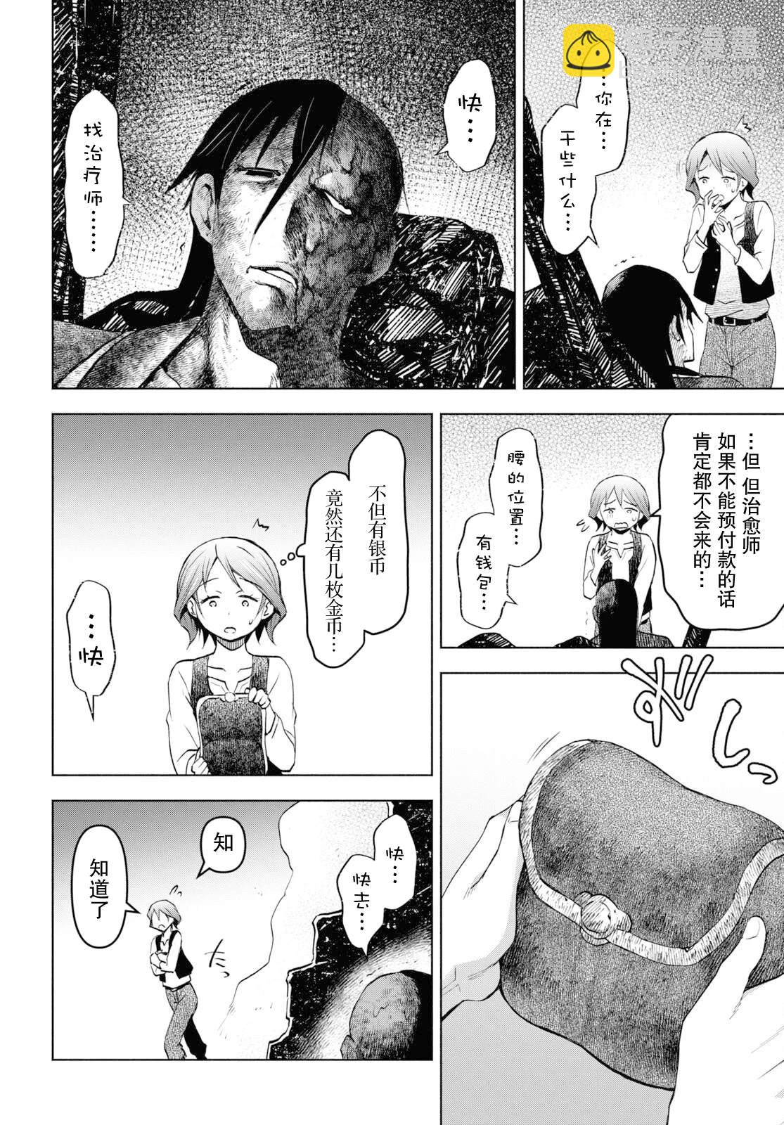 《在迷宫岛上经营旅馆吧》第31话 第20页