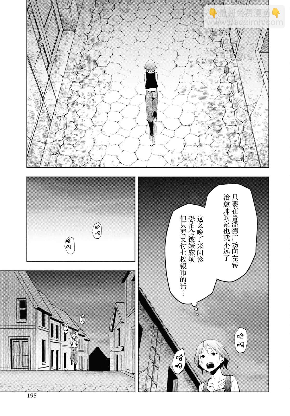 《在迷宫岛上经营旅馆吧》第31话 第21页