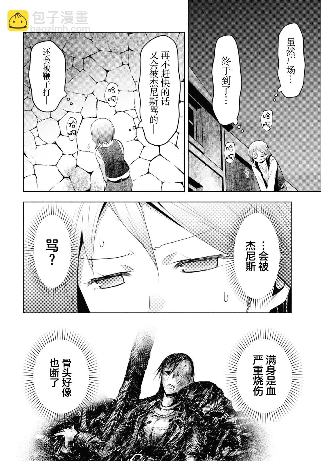 《在迷宫岛上经营旅馆吧》第31话 第22页