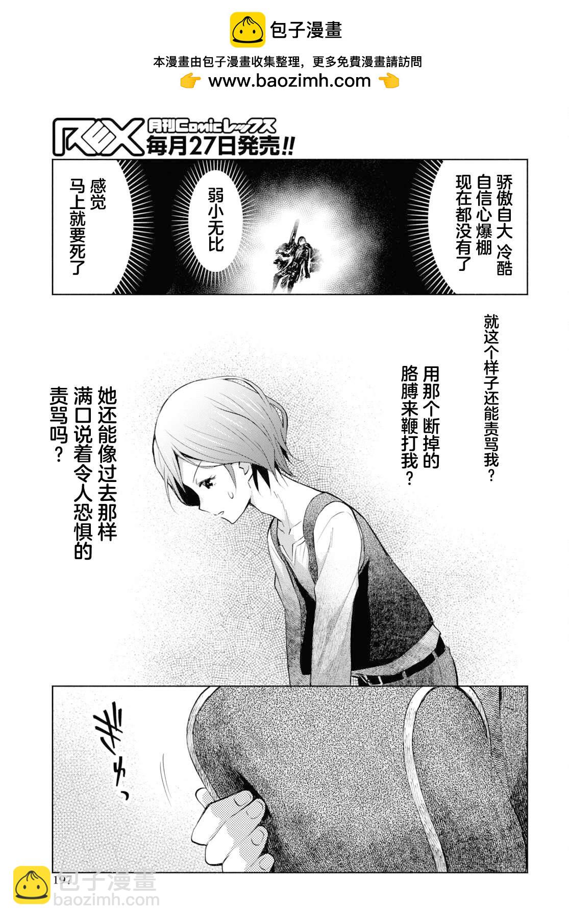 《在迷宫岛上经营旅馆吧》第31话 第23页