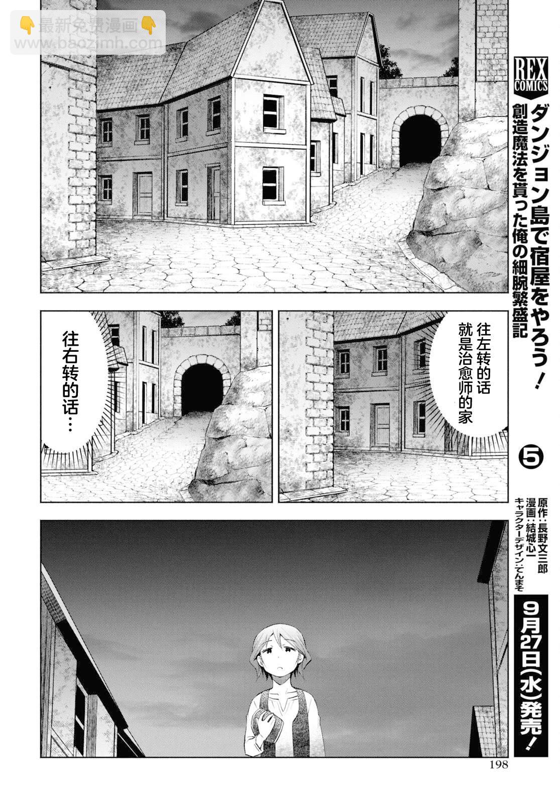 《在迷宫岛上经营旅馆吧》第31话 第24页