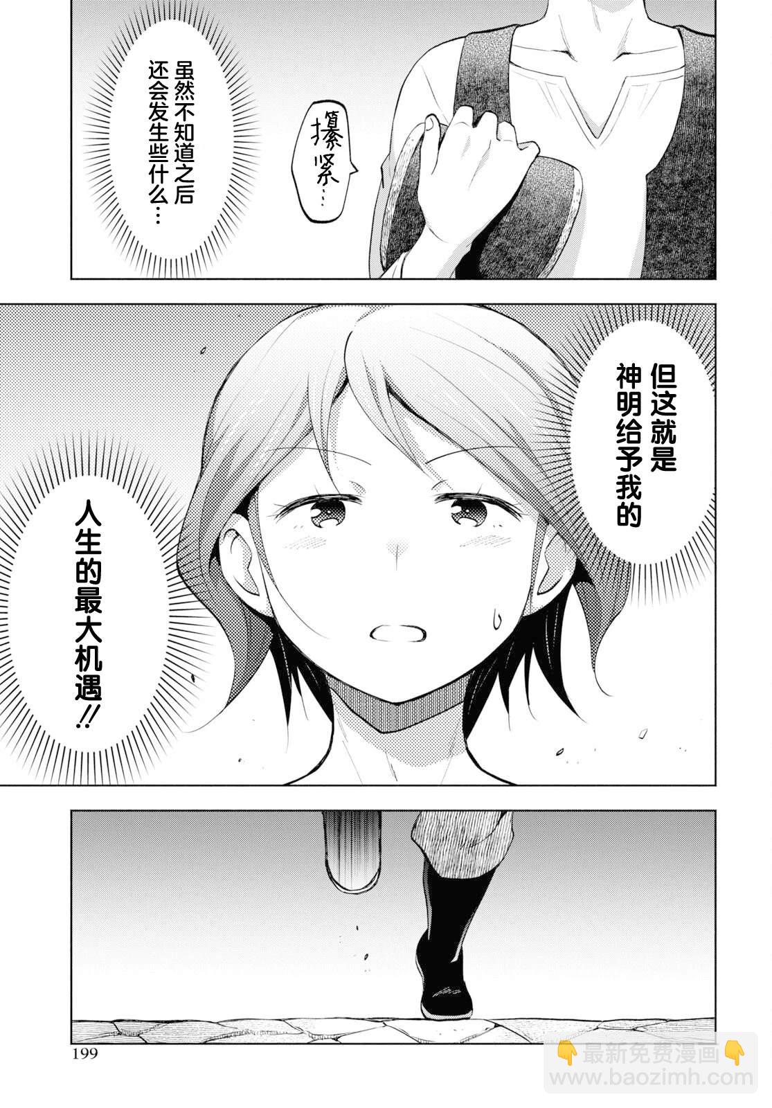 《在迷宫岛上经营旅馆吧》第31话 第25页