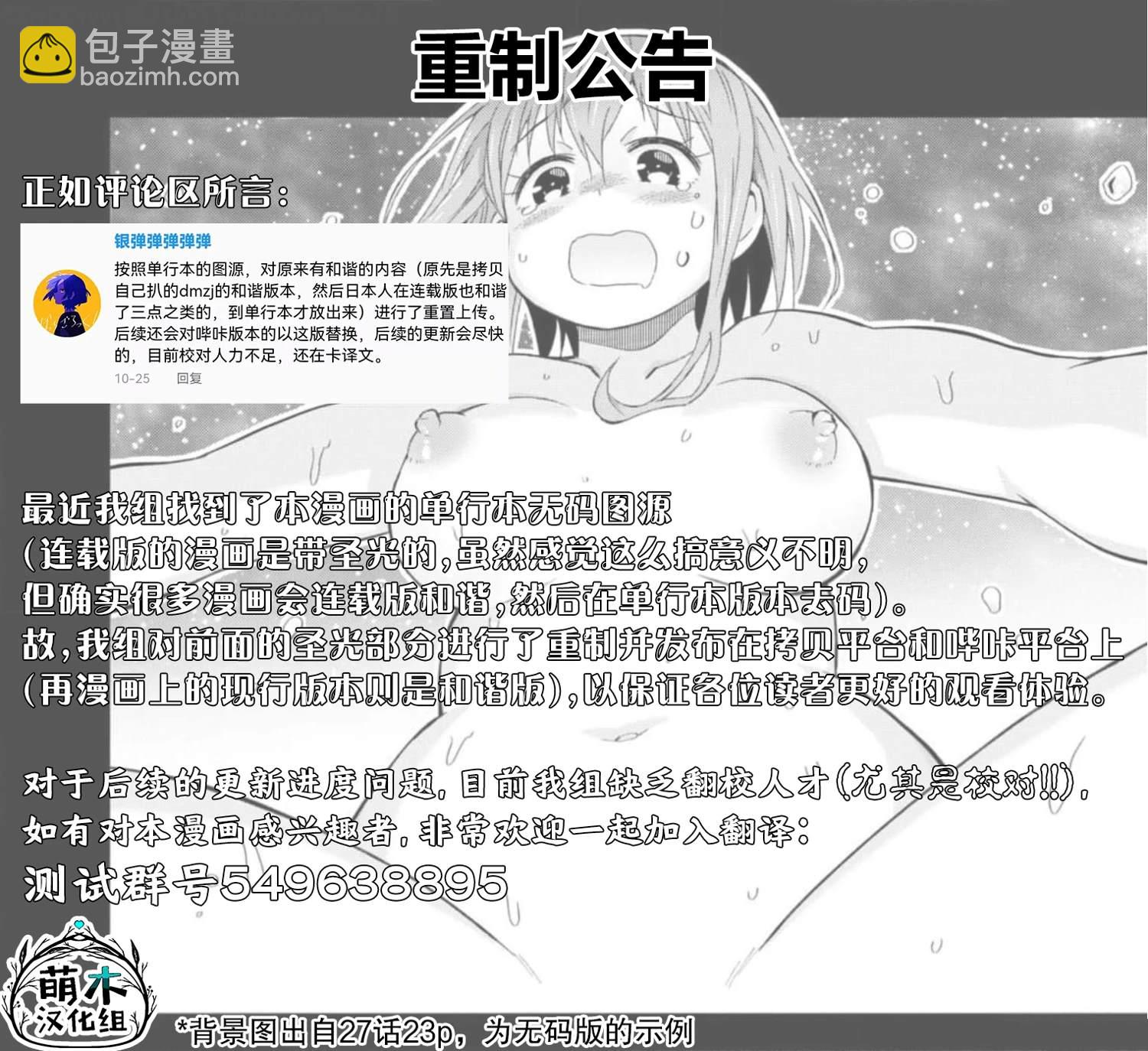 《在迷宫岛上经营旅馆吧》第31话 第27页