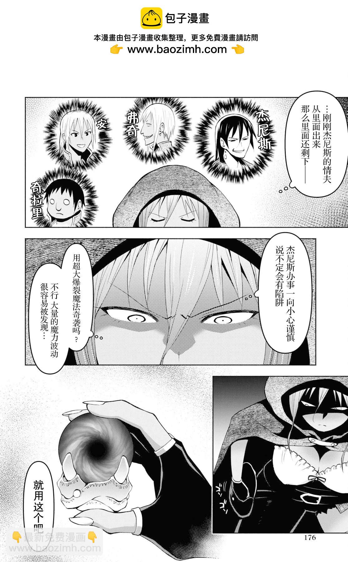 《在迷宫岛上经营旅馆吧》第31话 第2页