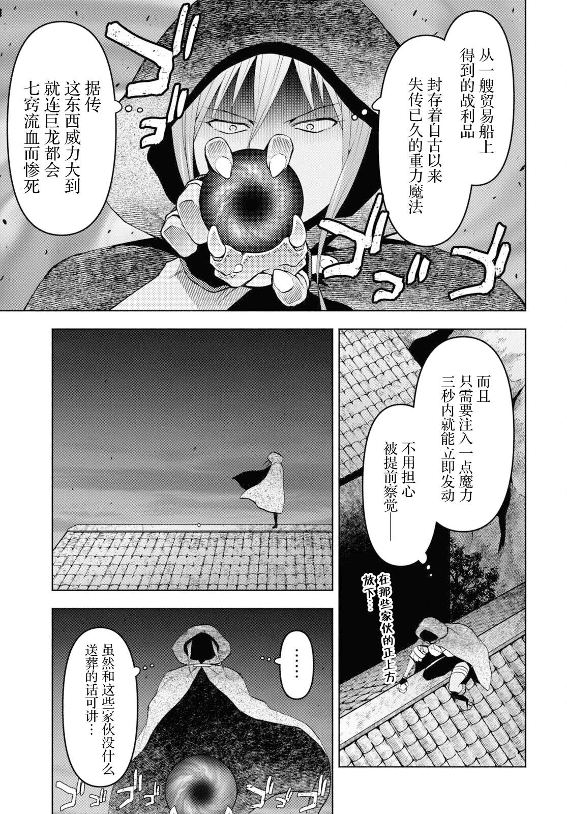 《在迷宫岛上经营旅馆吧》第31话 第3页