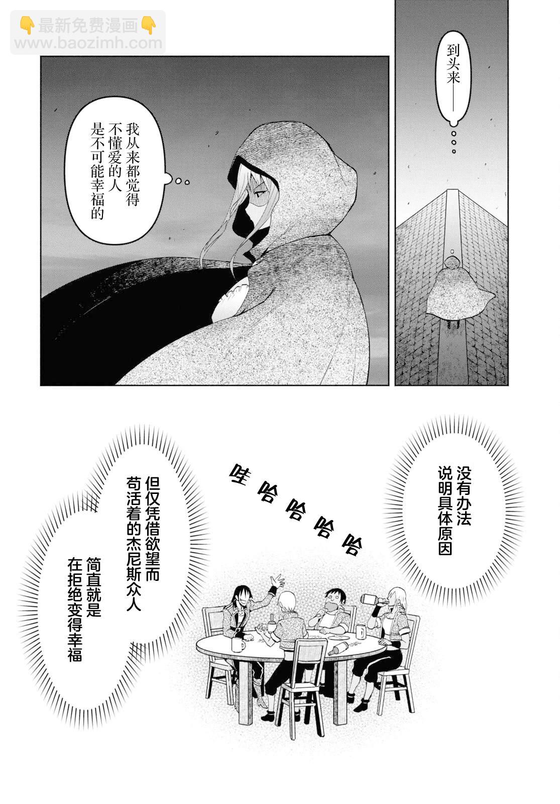 《在迷宫岛上经营旅馆吧》第31话 第4页