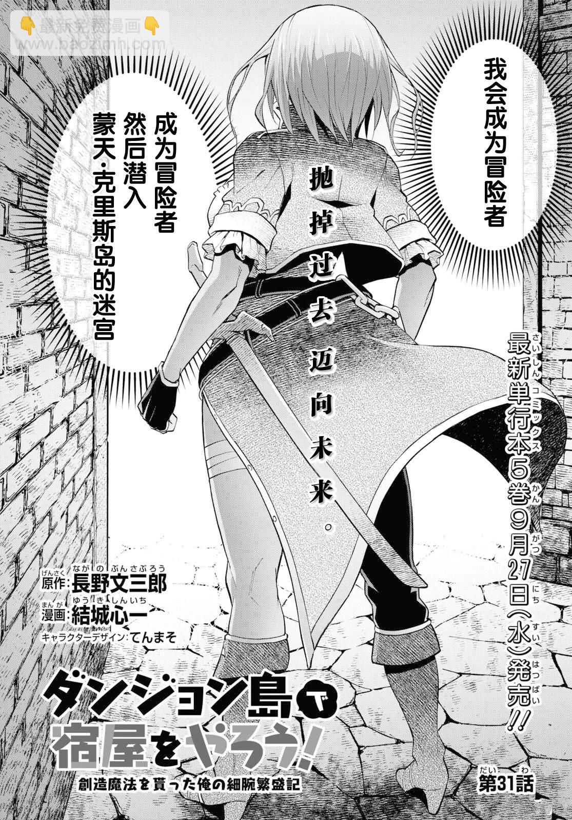 《在迷宫岛上经营旅馆吧》第31话 第6页