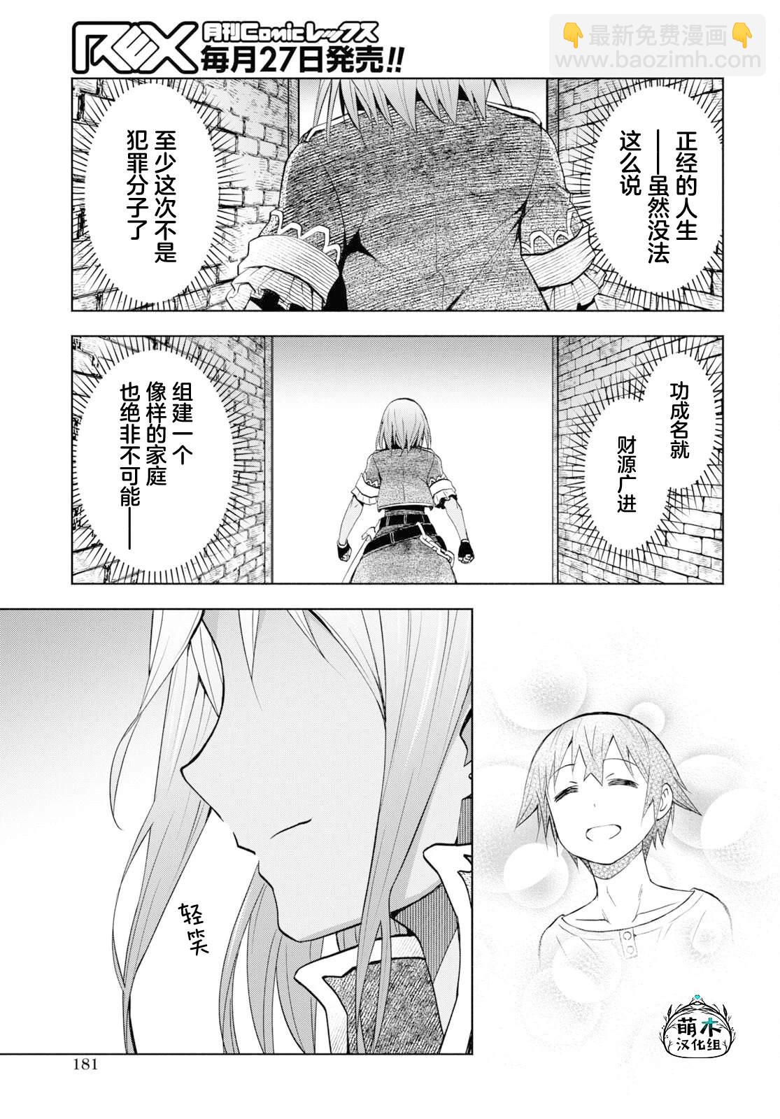 《在迷宫岛上经营旅馆吧》第31话 第7页
