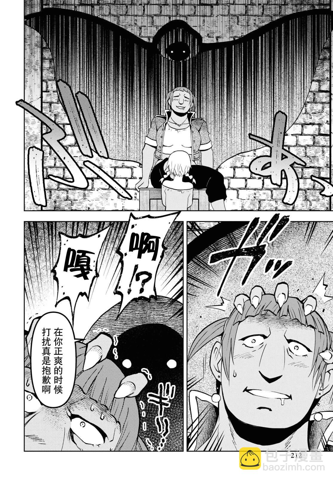 《在迷宫岛上经营旅馆吧》第30话 第10页