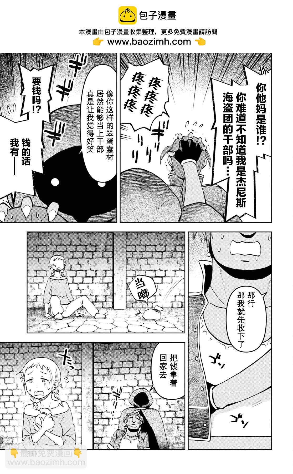 《在迷宫岛上经营旅馆吧》第30话 第11页