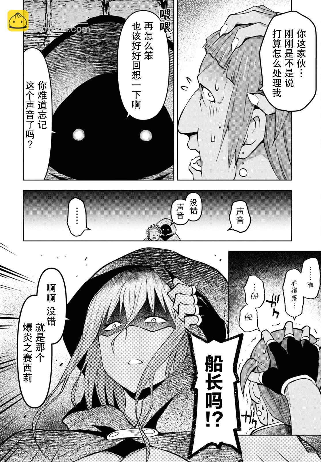 《在迷宫岛上经营旅馆吧》第30话 第12页