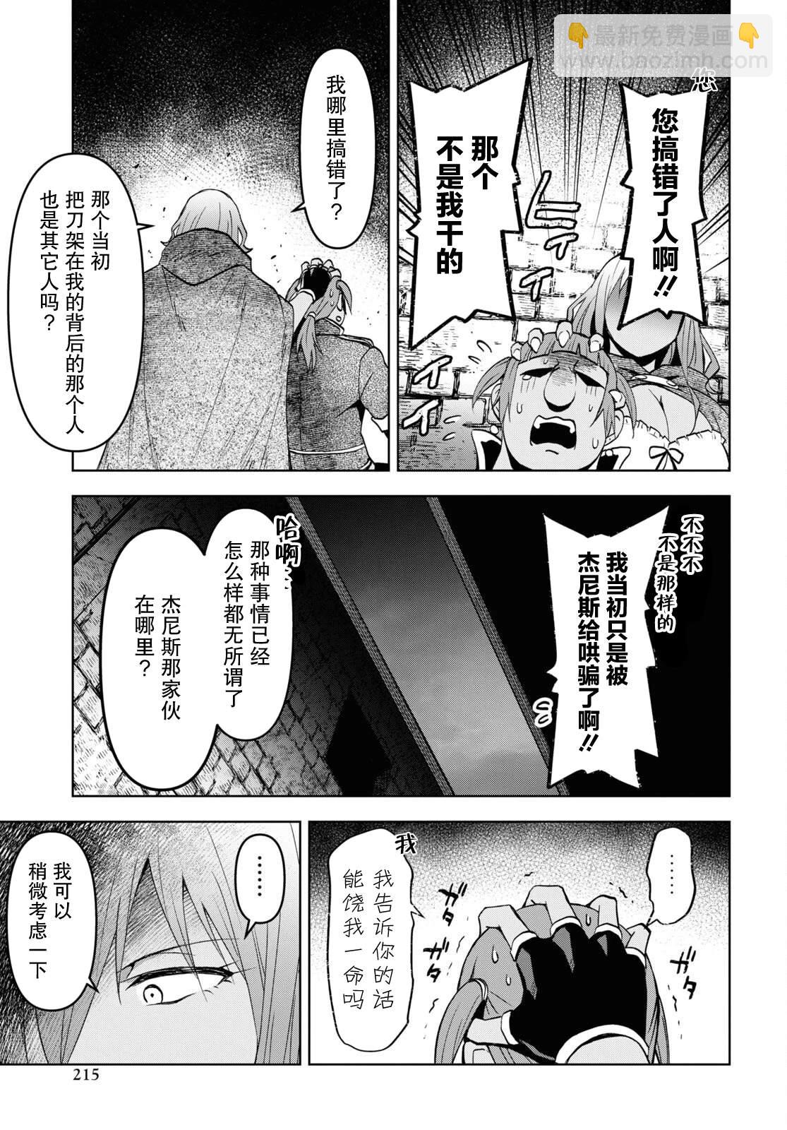 《在迷宫岛上经营旅馆吧》第30话 第13页
