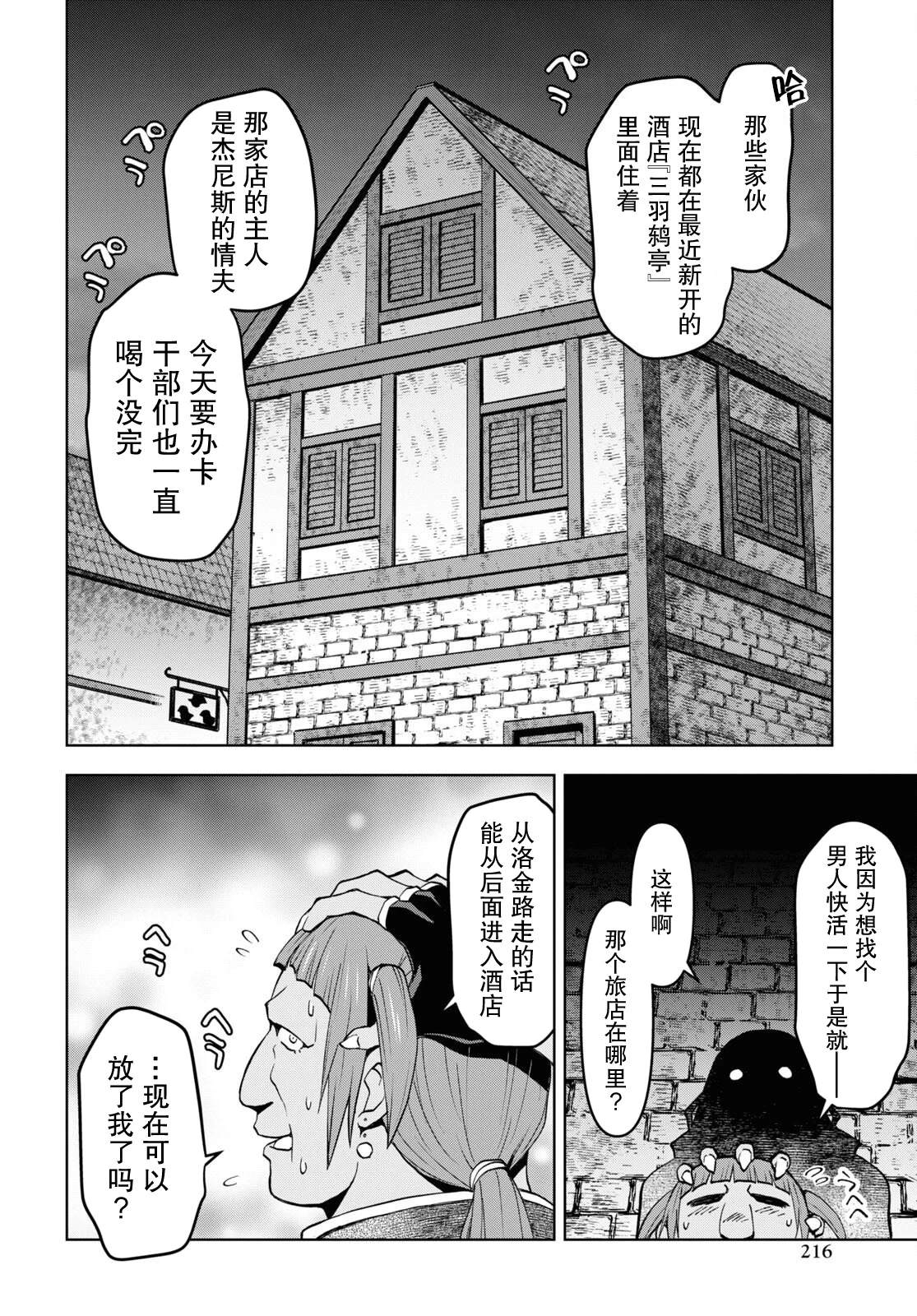 《在迷宫岛上经营旅馆吧》第30话 第14页
