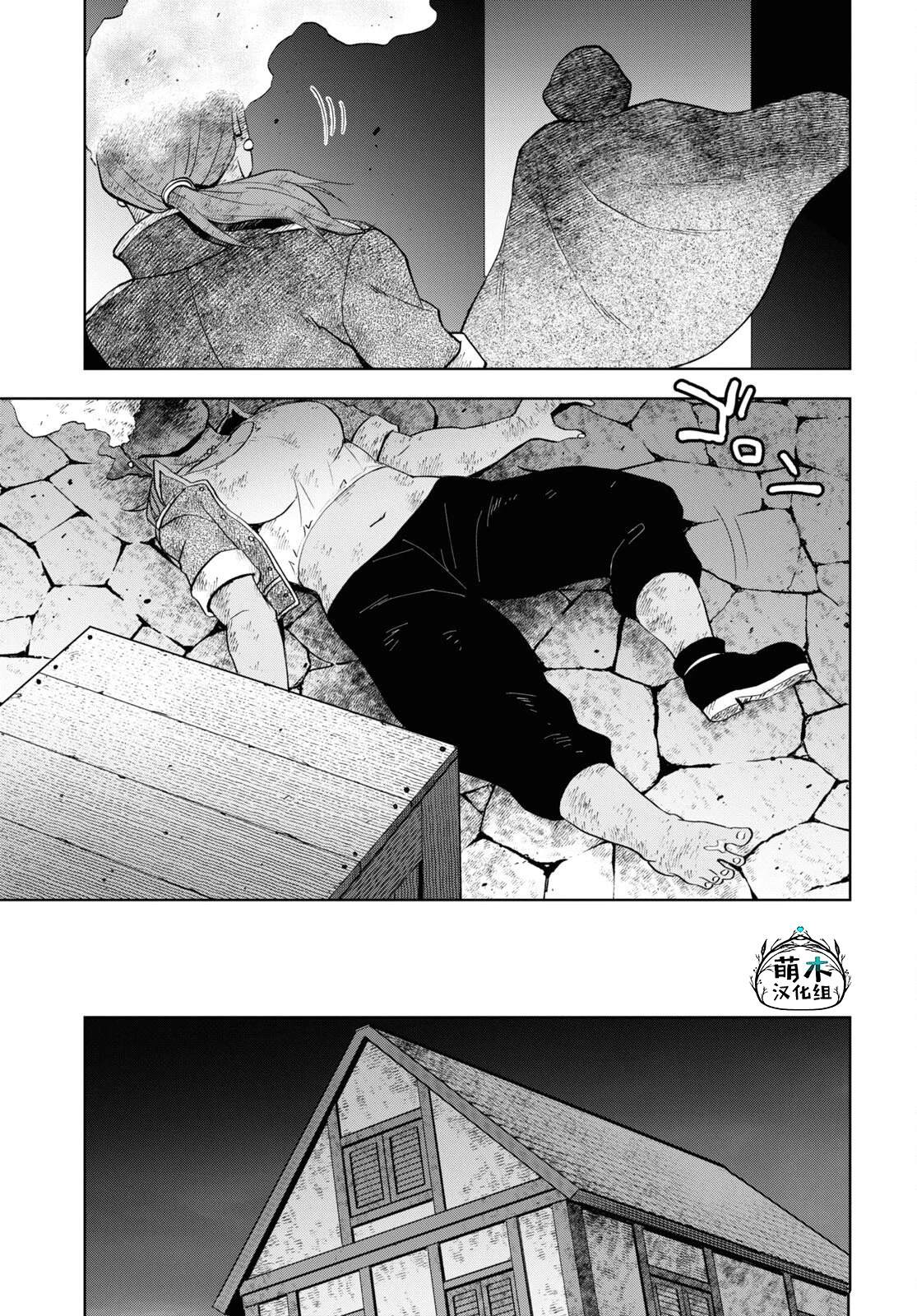 《在迷宫岛上经营旅馆吧》第30话 第17页