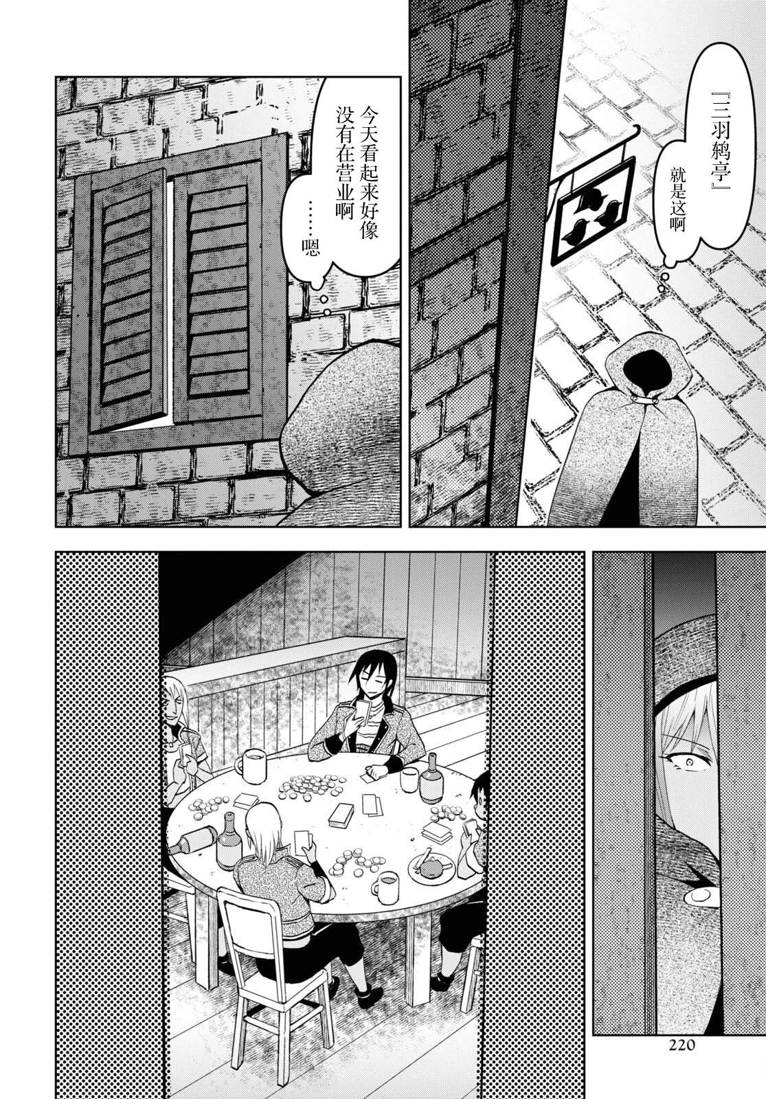 《在迷宫岛上经营旅馆吧》第30话 第18页