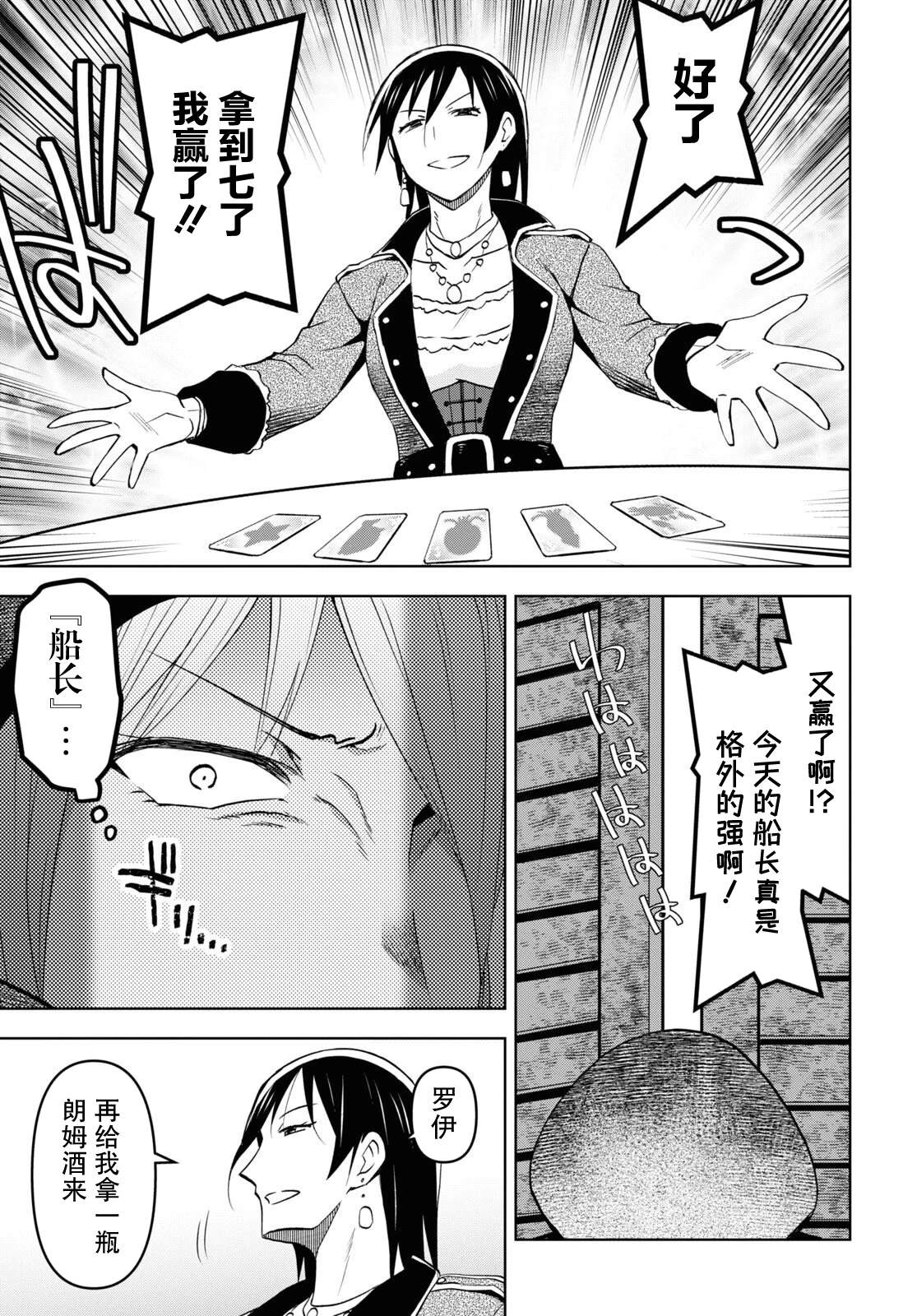 《在迷宫岛上经营旅馆吧》第30话 第19页