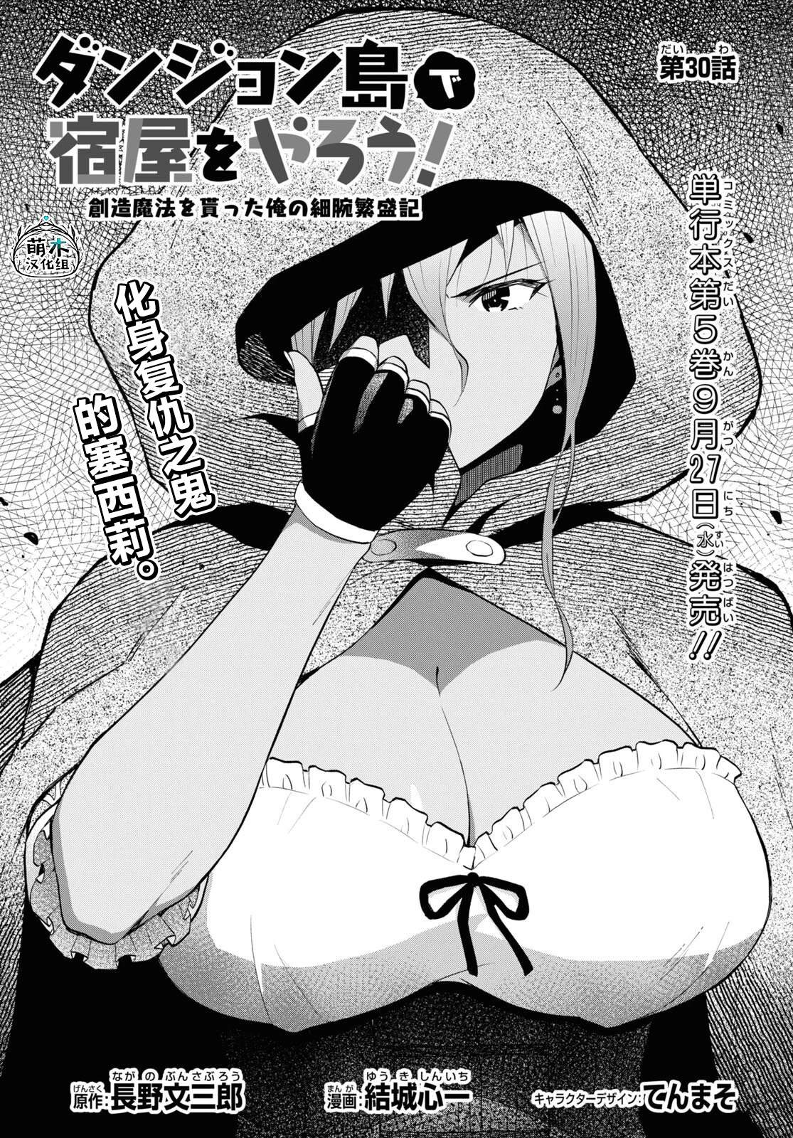 《在迷宫岛上经营旅馆吧》第30话 第1页