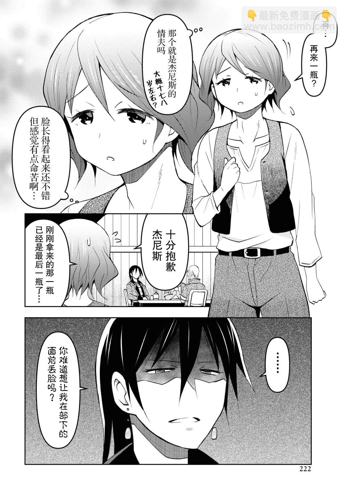 《在迷宫岛上经营旅馆吧》第30话 第20页