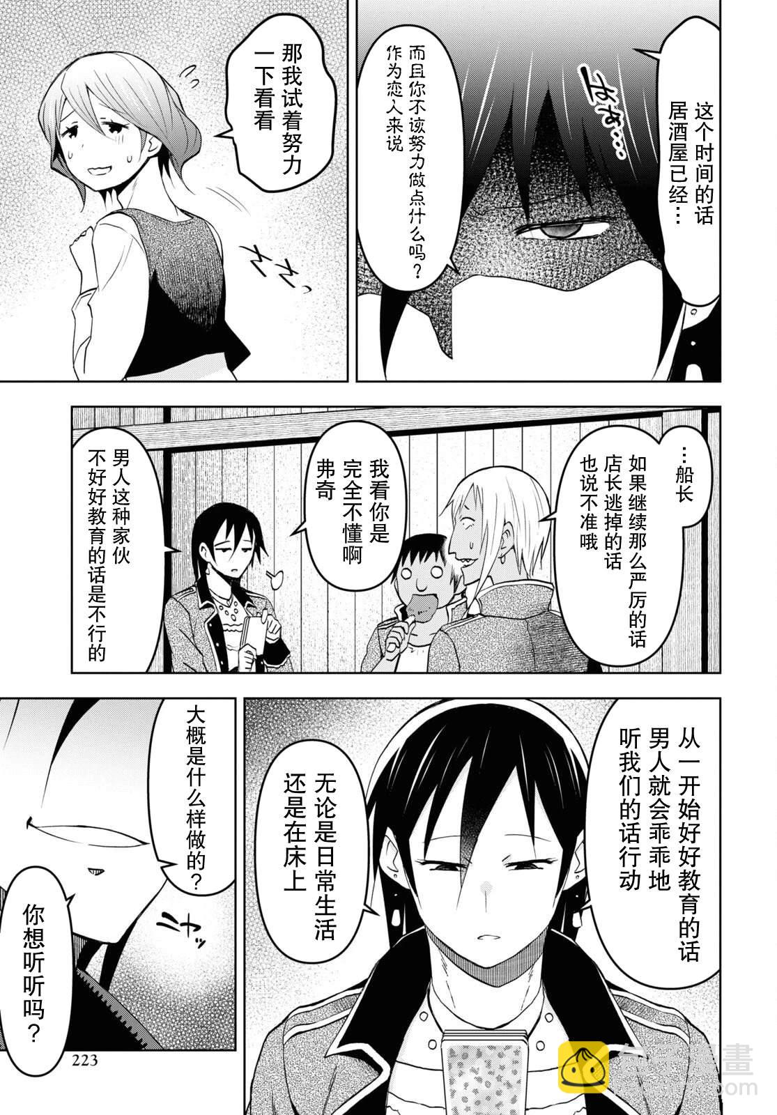 《在迷宫岛上经营旅馆吧》第30话 第21页