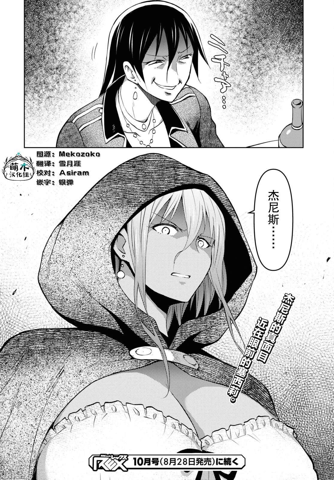 《在迷宫岛上经营旅馆吧》第30话 第22页